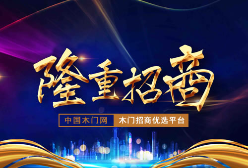 加盟福鑫木门