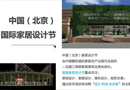 KD将亮相2016中国(北京)国际家居设计节