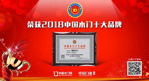 木门十大品牌源滨木门