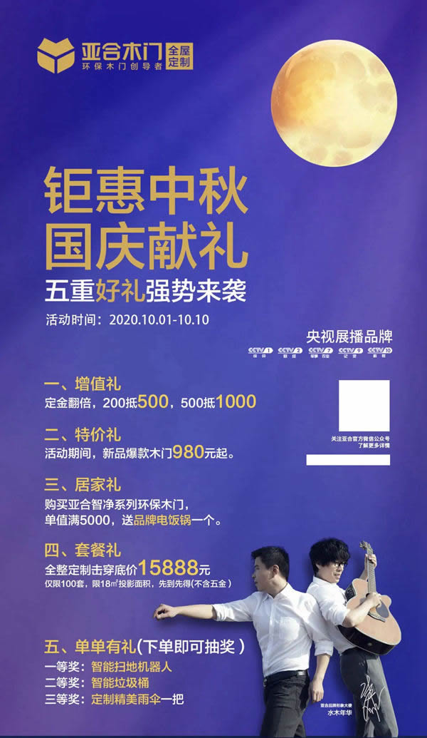 亚合国庆巨献,错过这一次再等一年! 亚合国庆巨献,错过这一次再等一年!