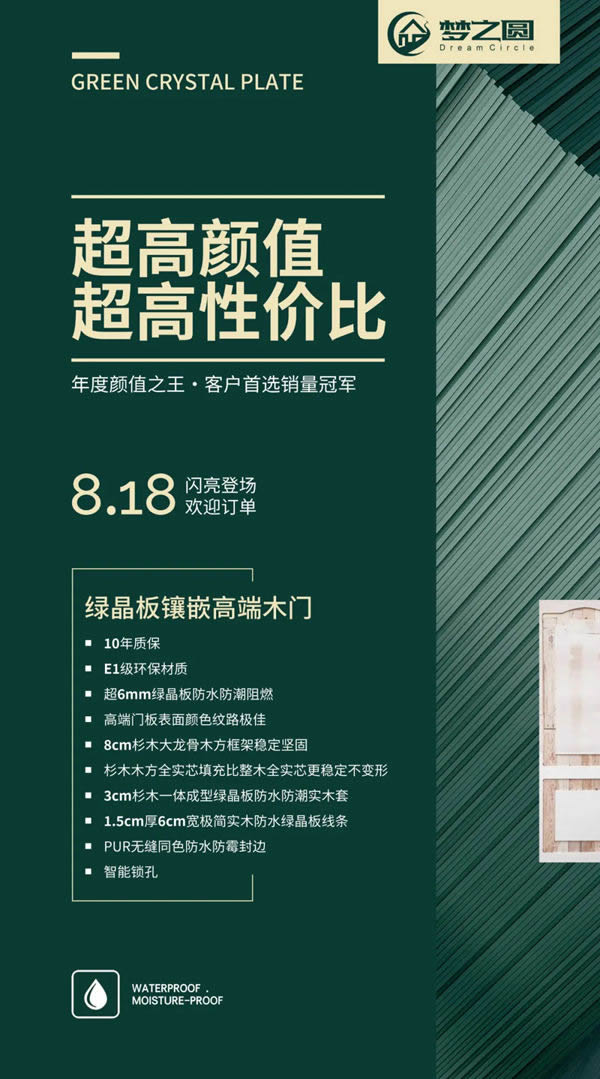 梦之圆木门以颜值占位，拉开你的美好家居生活