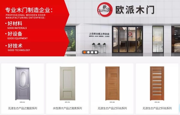 欧派木门亮相国际贸易数字展览会