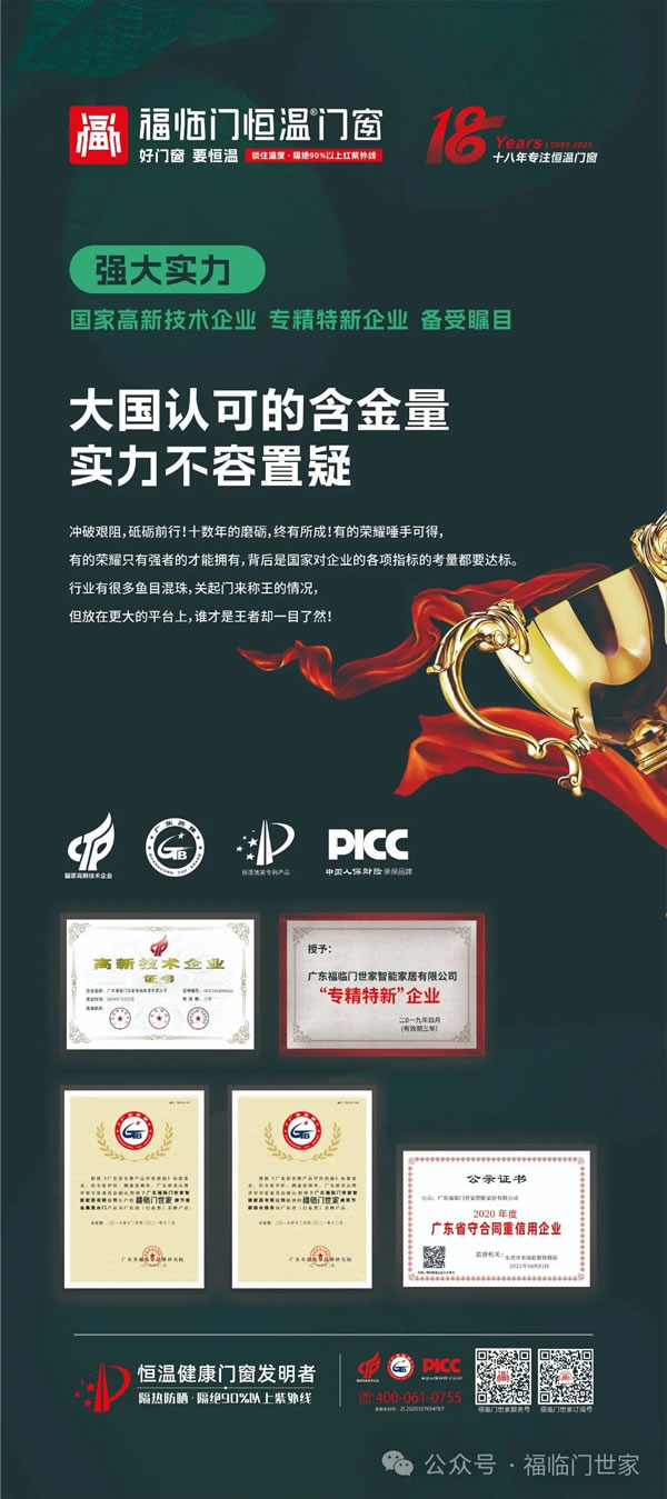 福临门世家门窗 | 买门窗为什么要认准品牌？