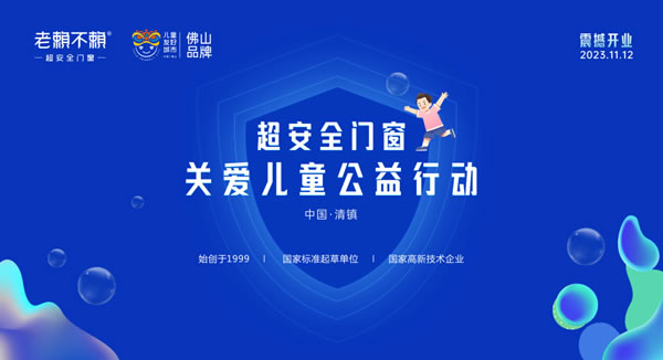 超安全门窗公益行动（清镇站）暨老赖不赖超安全门窗馆盛大开业！