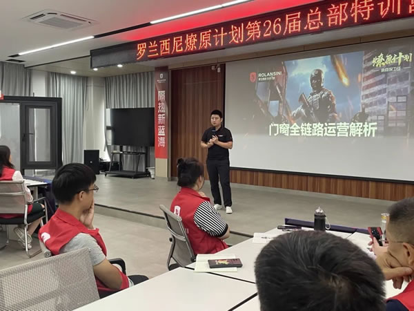 罗兰西尼「燎原计划」第26届总部新商集训营圆满收官！