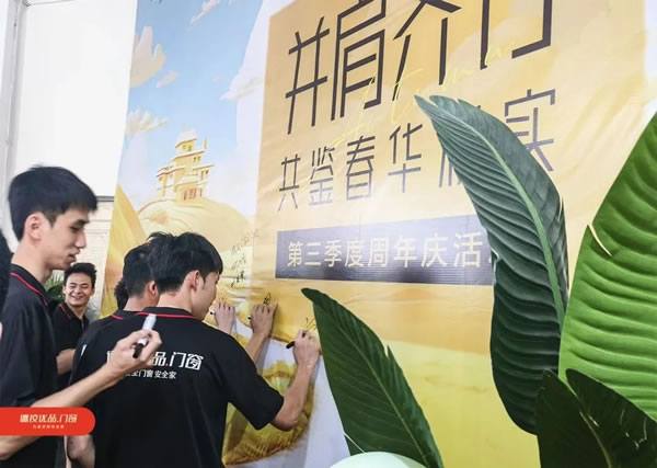 德技优品员工周年庆 | 并肩齐行，共鉴春华秋实