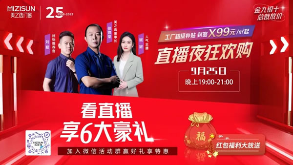 小目标121%！美之选门窗金九银十工厂超级补贴活动圆满收官！