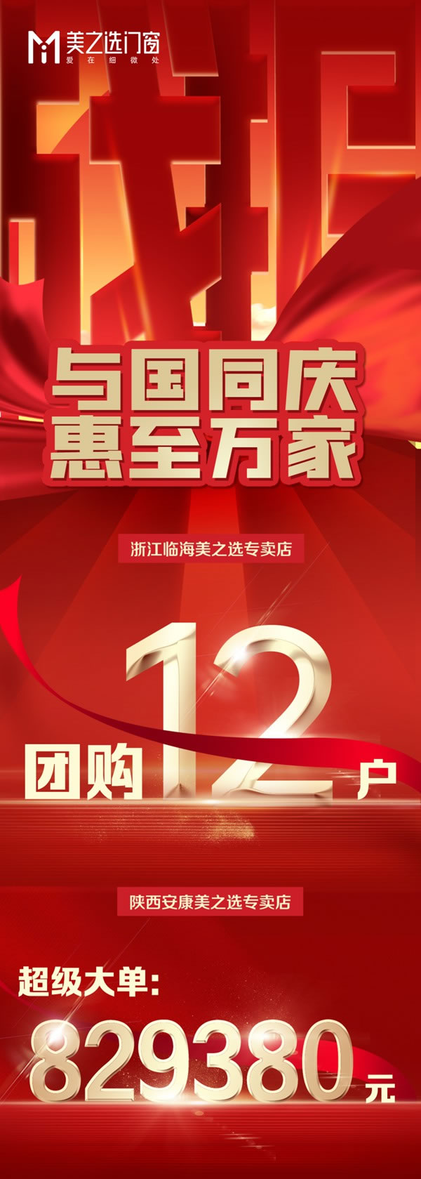小目标121%！美之选门窗金九银十工厂超级补贴活动圆满收官！