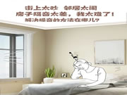 大洋门窗·知识星球｜隔音窗户怎样选？这份指南请收好！