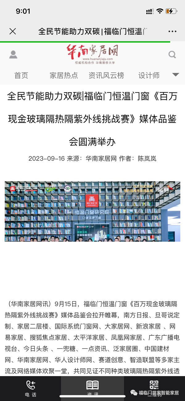 福临门门窗|百万现金玻璃隔热隔紫外线挑战赛受到多家媒体报道，它到底有什么吸引力？
