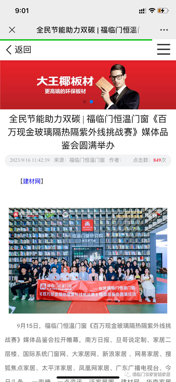 福临门门窗|百万现金玻璃隔热隔紫外线挑战赛受到多家媒体报道，它到底有什么吸引力？