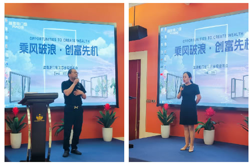乘风破浪，创富先机丨富奥斯门窗2023年江苏省级招商会成功召开