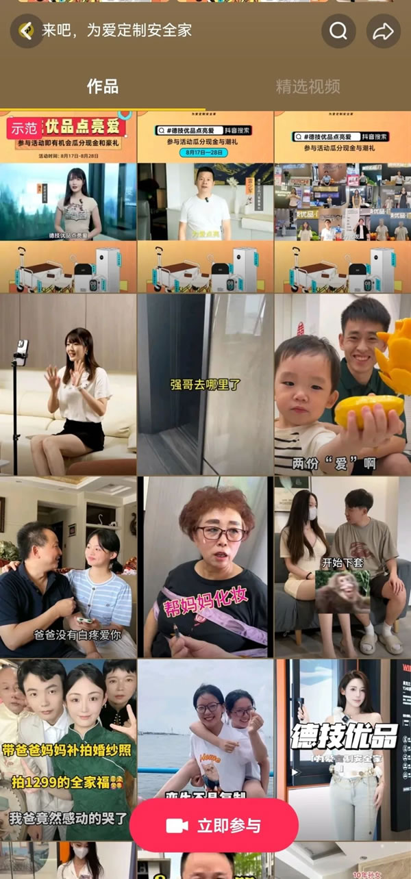 全民热潮！德技优品“全民抖音追光行”掀起NEW声势 !