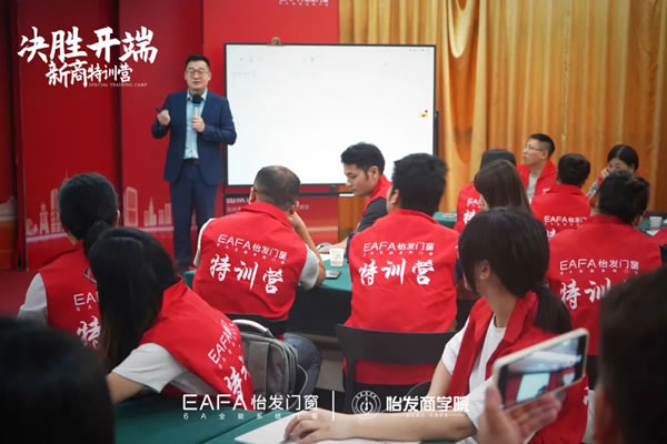 决胜开端 赋能成长 | 怡发门窗第22期新商特训营圆满收官