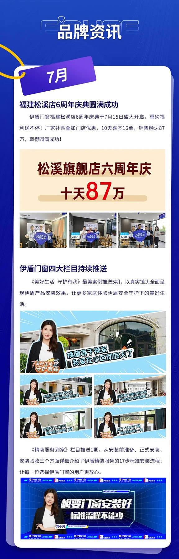 斩获三奖 再创佳绩丨伊盾门窗七月大事记