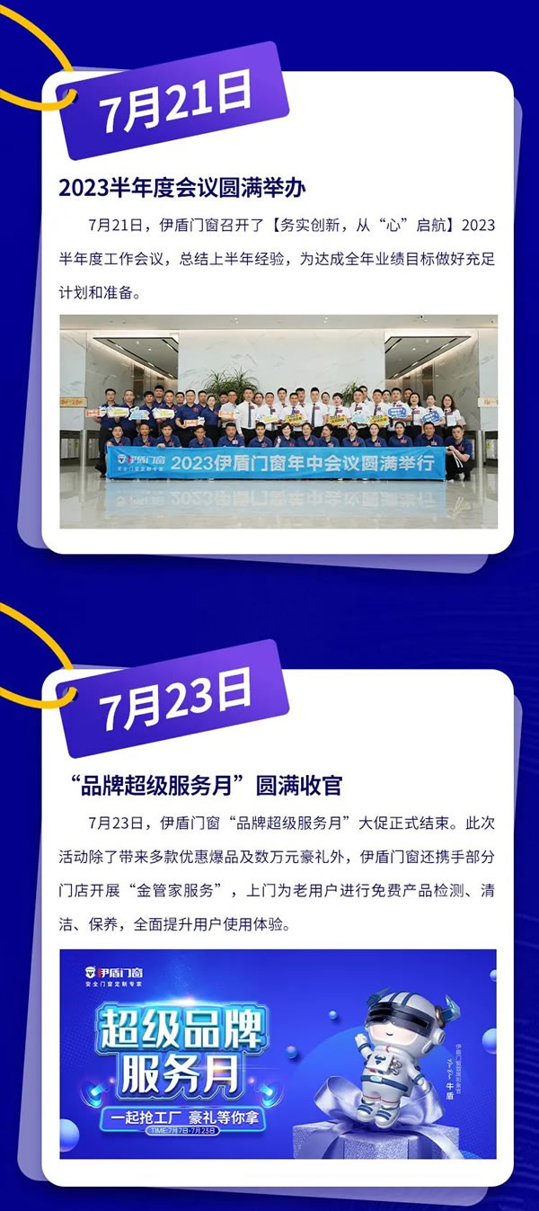 斩获三奖 再创佳绩丨伊盾门窗七月大事记