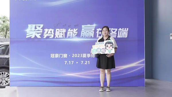 进无止境·蓄力启航丨冠豪门窗2023年夏季特训营圆满结束