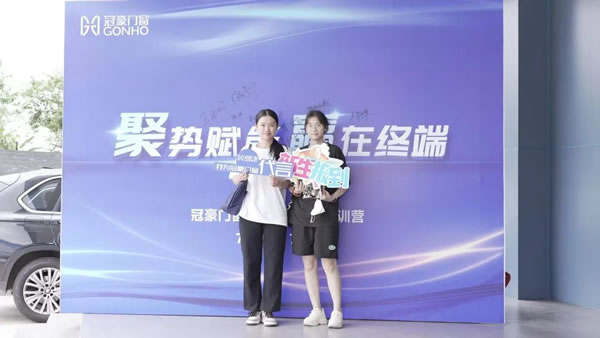 进无止境·蓄力启航丨冠豪门窗2023年夏季特训营圆满结束
