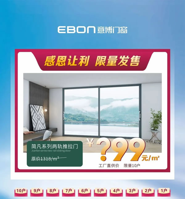 意博门窗开启“全能冠军·盛惠中国”年中大促火爆进行中...