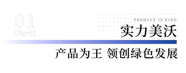 工程捷报 | 美沃门窗与耀石科技集团达成项目合作