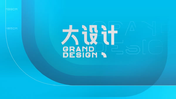 瓦瑟系统门窗携手房产频道《大设计》2023栏目启动会圆满举行！