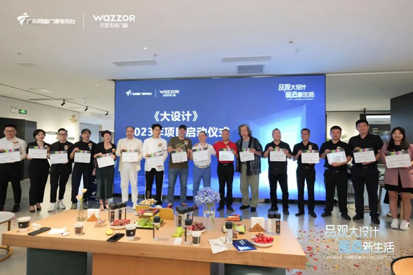 瓦瑟系统门窗携手房产频道《大设计》2023栏目启动会圆满举行！
