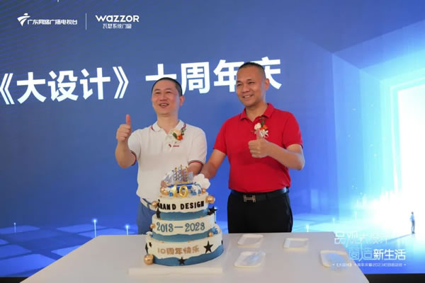瓦瑟系统门窗携手房产频道《大设计》2023栏目启动会圆满举行！