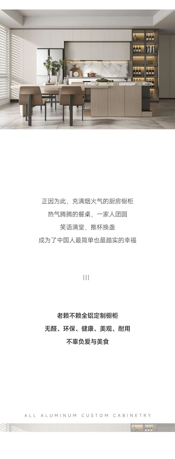 老赖不赖门窗 | 全铝定制橱柜 | 人生百味，不如家的烟火味