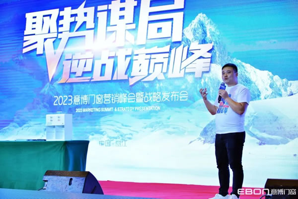 聚势谋局 逆战巅峰 | 意博门窗全国经销商峰会圆满结束！