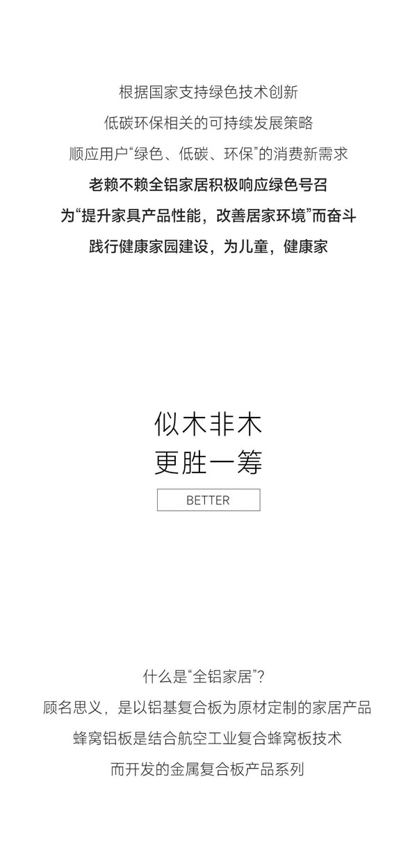 老赖不赖门窗 | 全铝定制柜 | 环保无醛，即装即住，为儿童，健康家