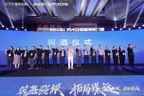 筑基强根，拓局谋远 | 富奥斯2023核心经销商大会圆满举行