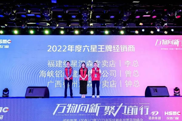 汉森门窗 | 万物向新，聚力前行丨2023年经销商峰会圆满结束！