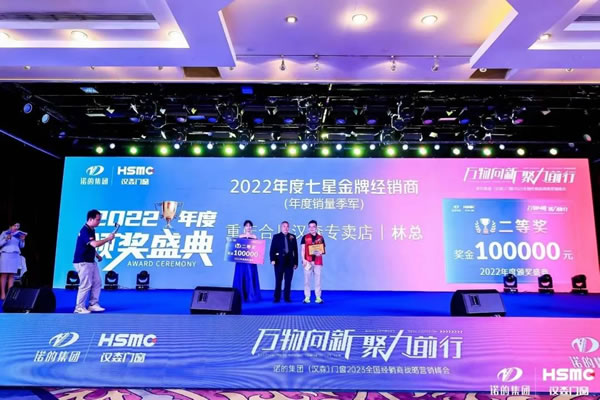 汉森门窗 | 万物向新，聚力前行丨2023年经销商峰会圆满结束！