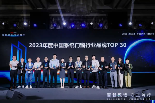 窗新致远·守正笃行 | 百利玛荣获“2023年度中国系统门窗行业品牌TOP30”等三项大奖！