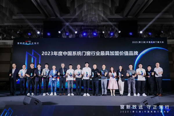 窗新致远·守正笃行 | 百利玛荣获“2023年度中国系统门窗行业品牌TOP30”等三项大奖！