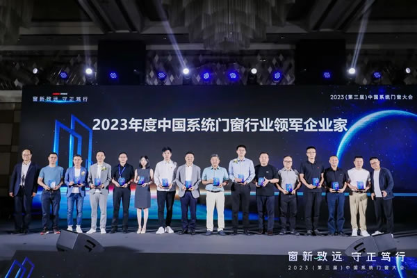 窗新致远·守正笃行 | 百利玛荣获“2023年度中国系统门窗行业品牌TOP30”等三项大奖！
