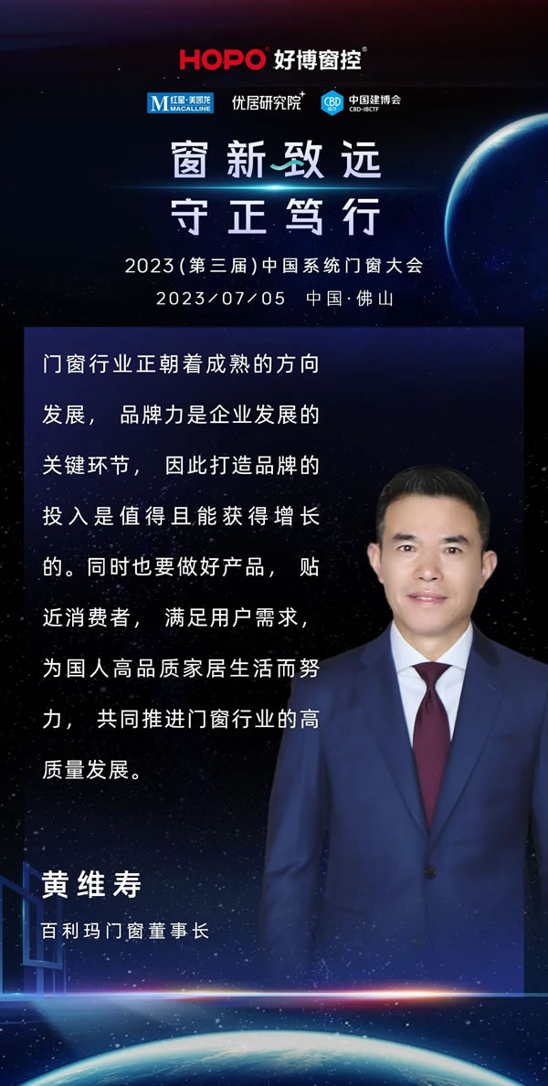 窗新致远·守正笃行 | 百利玛荣获“2023年度中国系统门窗行业品牌TOP30”等三项大奖！