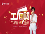 尊尚门窗 | 工厂团购丨厂家补贴直销 全屋门窗一站式选购