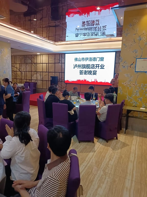 【开业喜讯】热烈庆祝伊洛德门窗四川泸州店盛大开业！