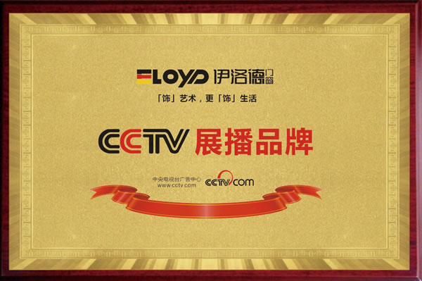 【开业喜讯】热烈庆祝伊洛德门窗四川泸州店盛大开业！