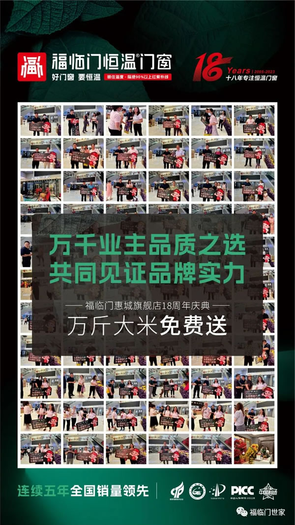 福临门恒温门窗惠城旗舰店18周年庆典暨节能中国行走进惠城取得圆满成功.