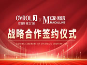 凝心聚力 乘势而上丨欧福莱门窗＆红星美凯龙签署战略合作协议，共创共赢！