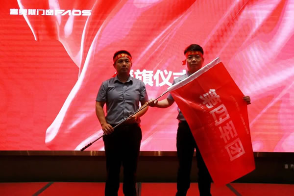 热血集结 全军出击 | 富奥斯门窗“窗狂618”大促启动会圆满举行