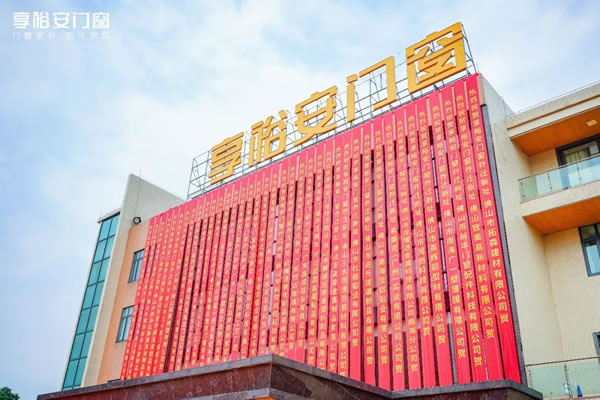 喜讯|享裕安门窗喜获高新技术企业称号!