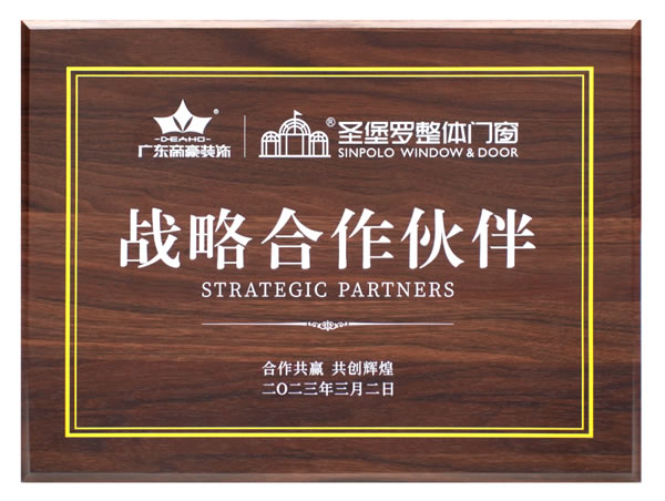 强强联合 | 圣堡罗与帝豪装饰集团正式达成战略合作