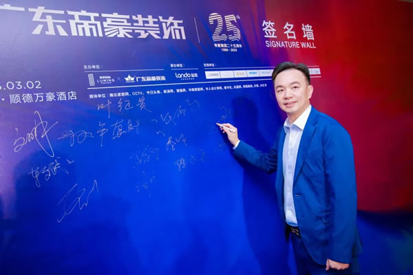 强强联合 | 圣堡罗与帝豪装饰集团正式达成战略合作