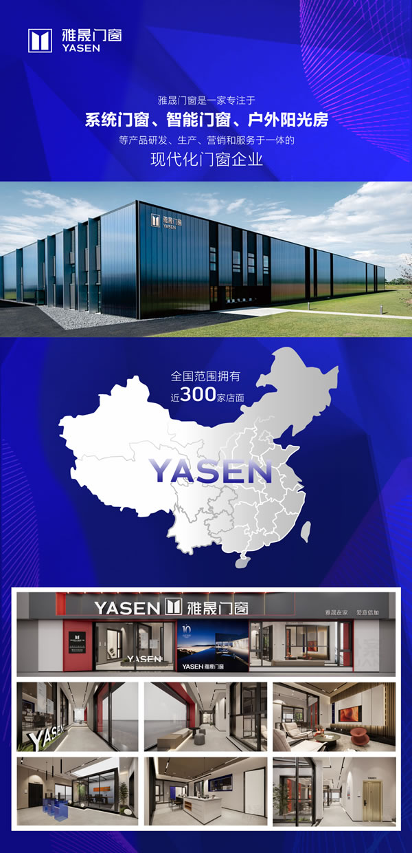 雅晟门窗·全国招商|窗收财富 · 乘晟出击 雅晟门窗·全国招商|窗收财富 · 乘晟出击