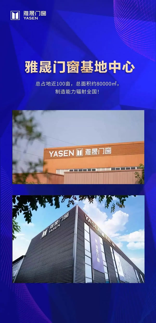 雅晟门窗·全国招商|窗收财富 · 乘晟出击 雅晟门窗·全国招商|窗收财富 · 乘晟出击