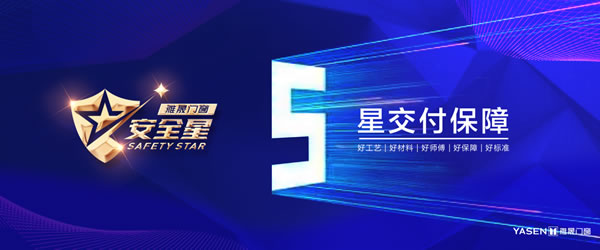 雅晟门窗·全国招商|窗收财富 · 乘晟出击 雅晟门窗·全国招商|窗收财富 · 乘晟出击