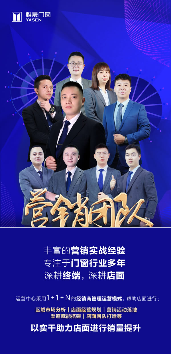 雅晟门窗·全国招商|窗收财富 · 乘晟出击 雅晟门窗·全国招商|窗收财富 · 乘晟出击